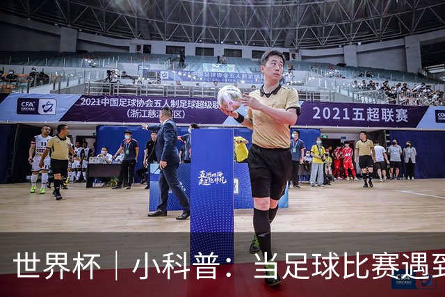 世界杯｜小科普：当足球比赛遇到雷暴预警